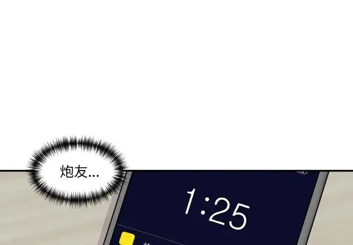 情迷研究室 第20話 第3页