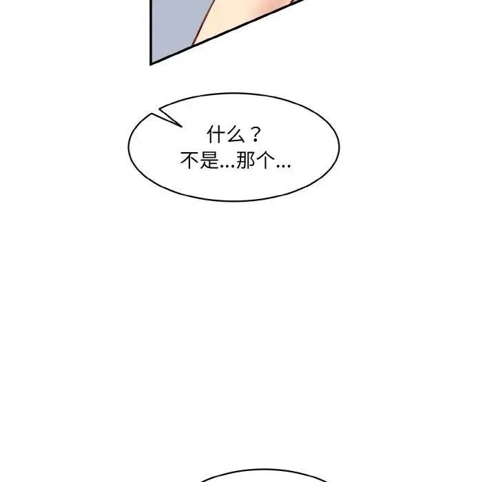 情迷研究室 第20話 第10页