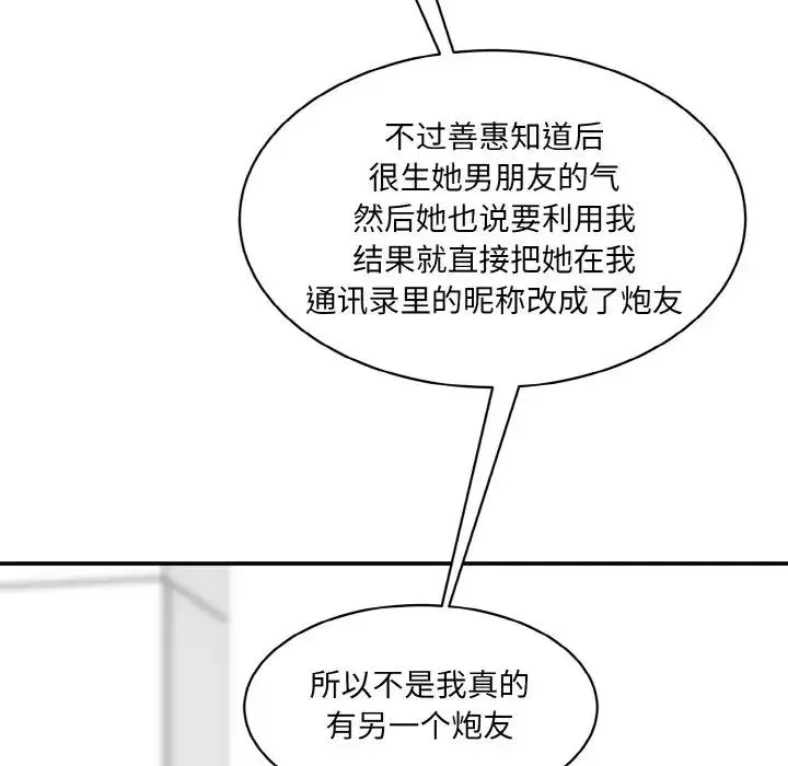 情迷研究室 第20話 第14页