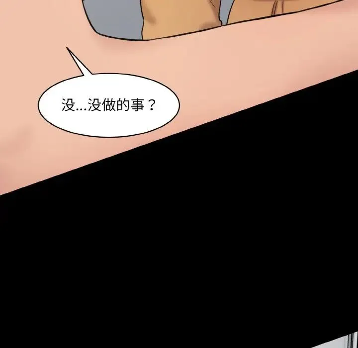 情迷研究室 第20話 第89页