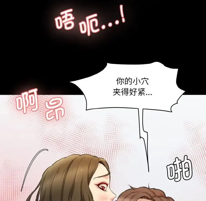 情迷研究室 第20話 第162页