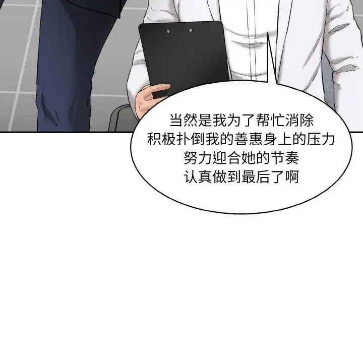 情迷研究室 第20話 第178页