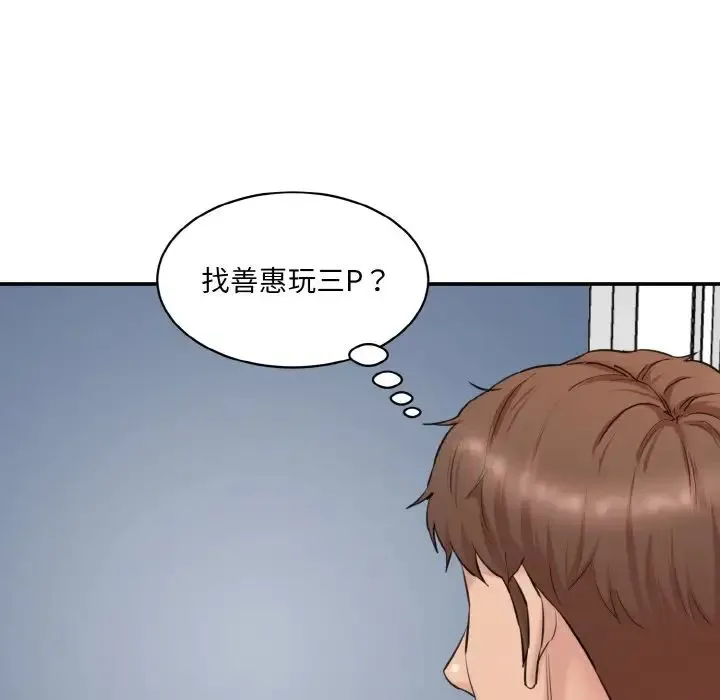 情迷研究室 第20話 第48页