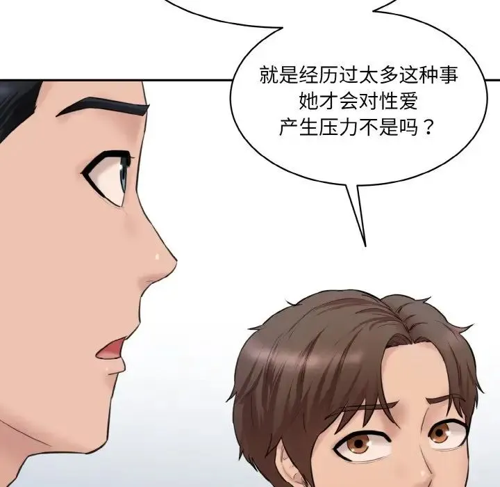 情迷研究室 第20話 第139页