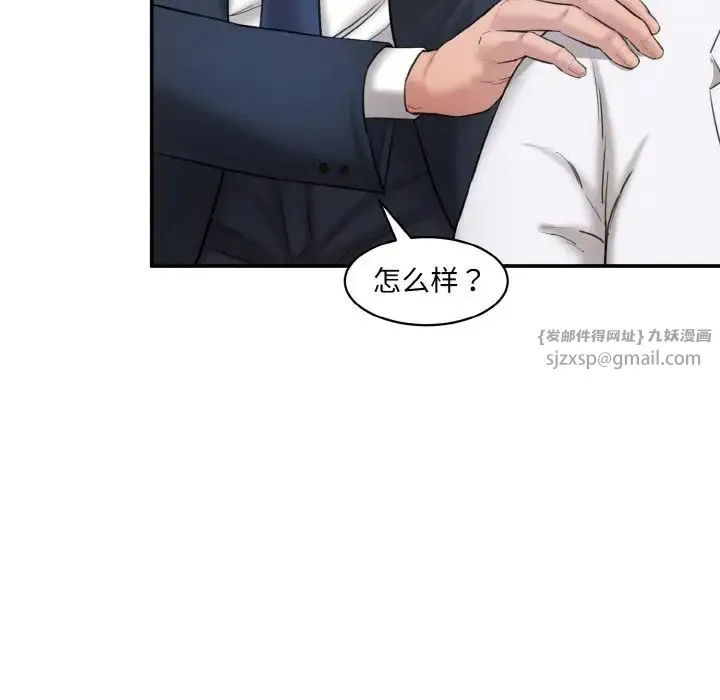 情迷研究室 第20話 第185页