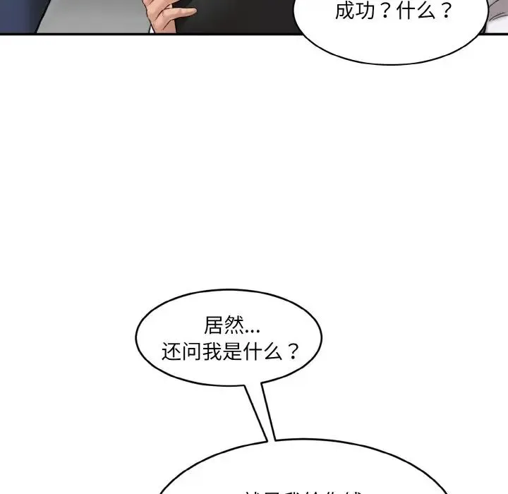 情迷研究室 第20話 第65页