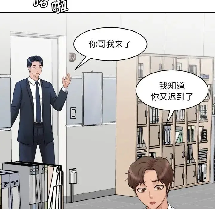 情迷研究室 第20話 第56页