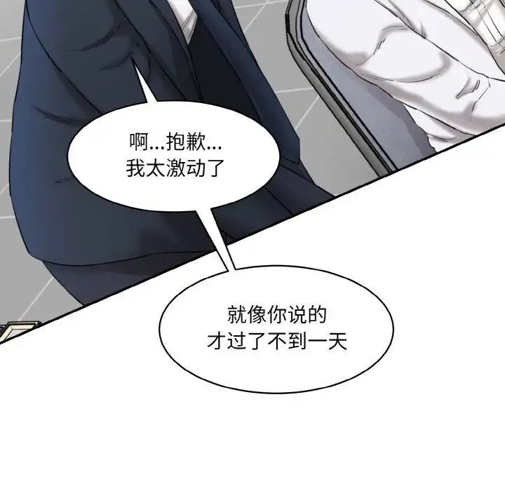情迷研究室 第20話 第183页