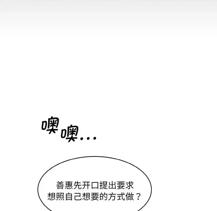 情迷研究室 第20話 第135页