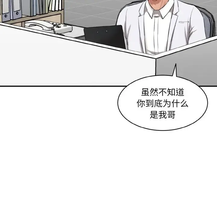 情迷研究室 第20話 第57页