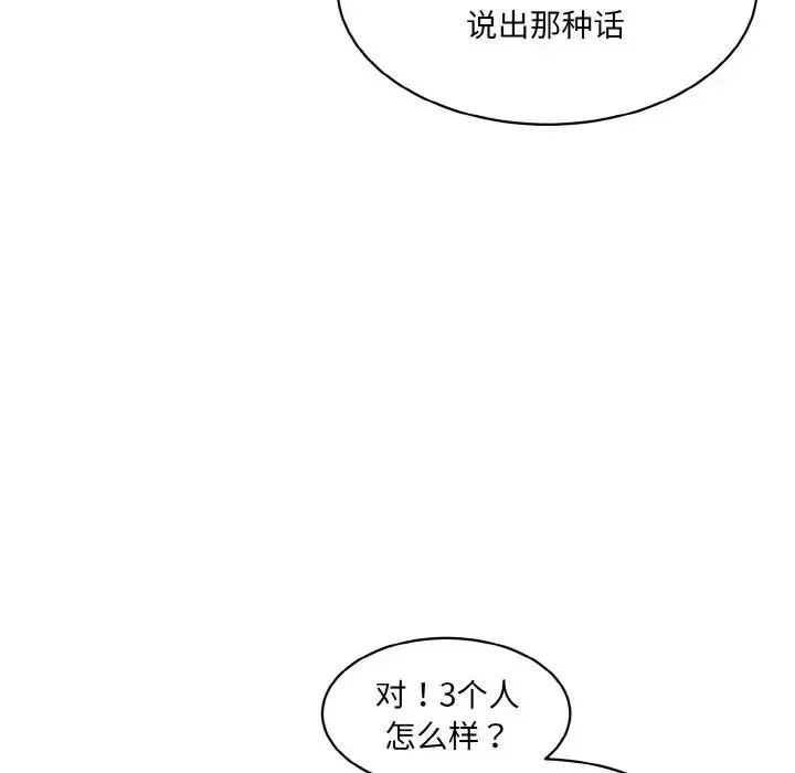 情迷研究室 第20話 第22页