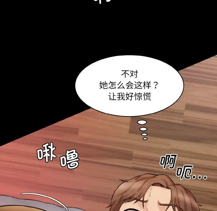 情迷研究室 第20話 第131页