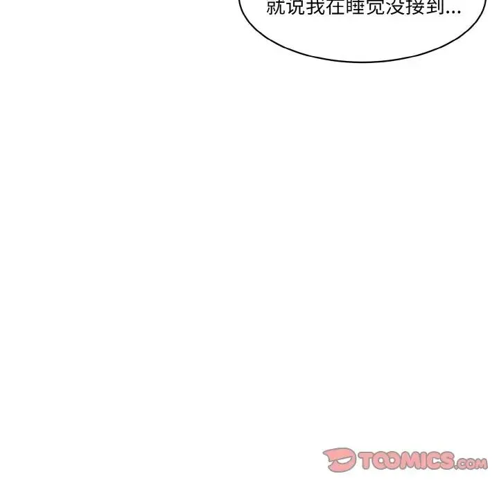 情迷研究室 第20話 第52页