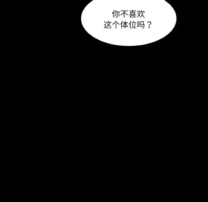 情迷研究室 第20話 第126页
