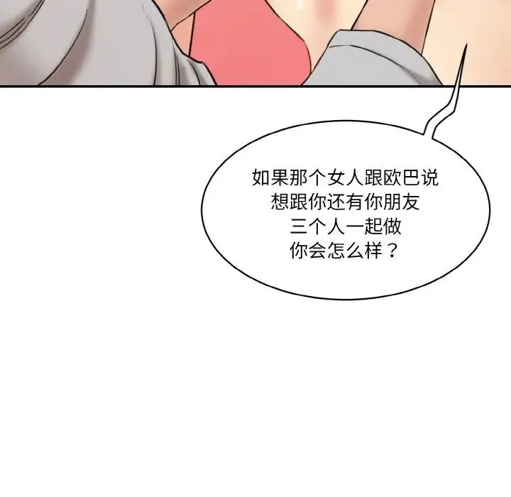 情迷研究室 第20話 第37页