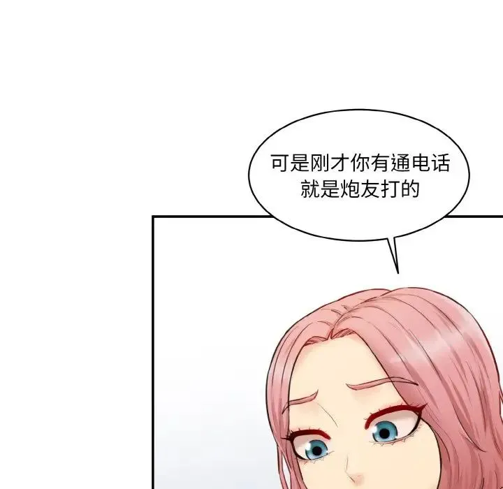 情迷研究室 第20話 第8页