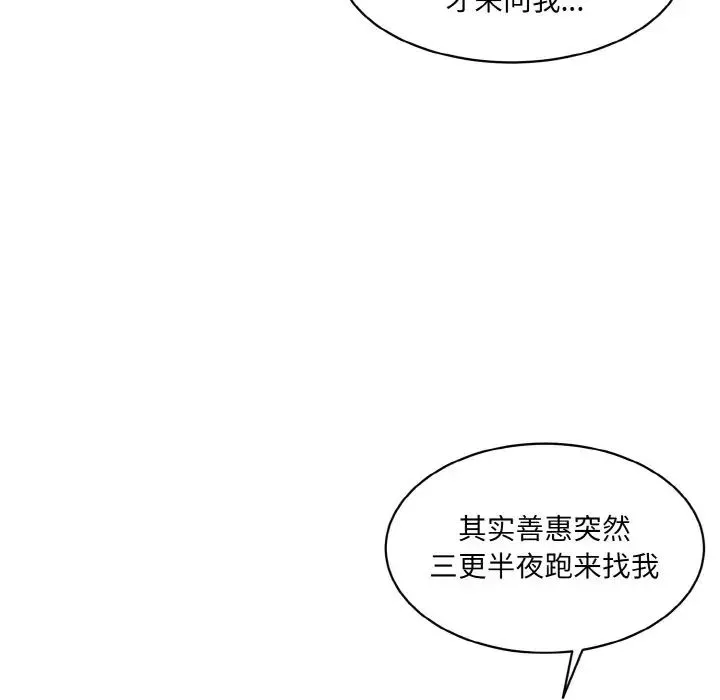 情迷研究室 第20話 第74页