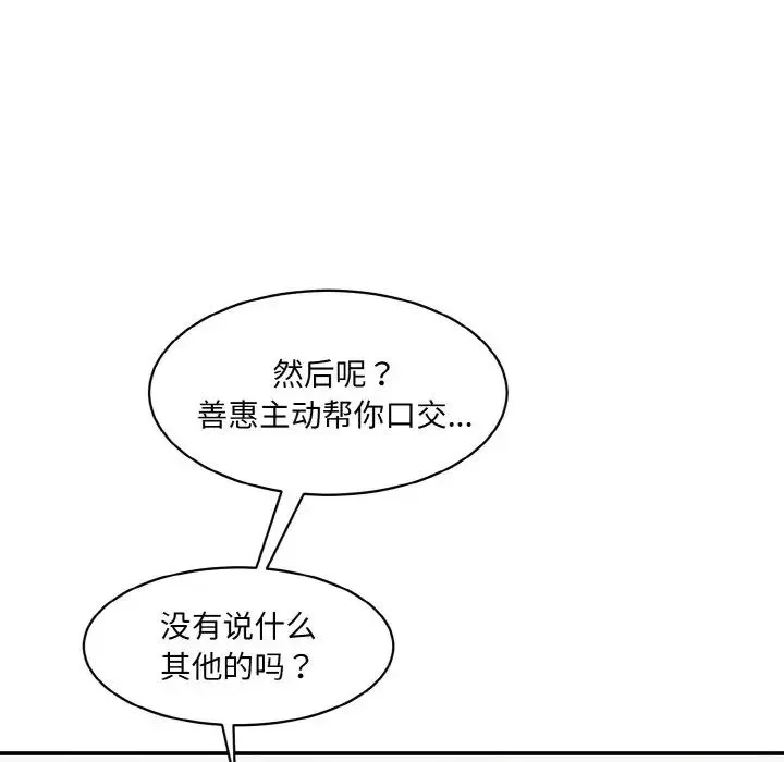 情迷研究室 第20話 第141页