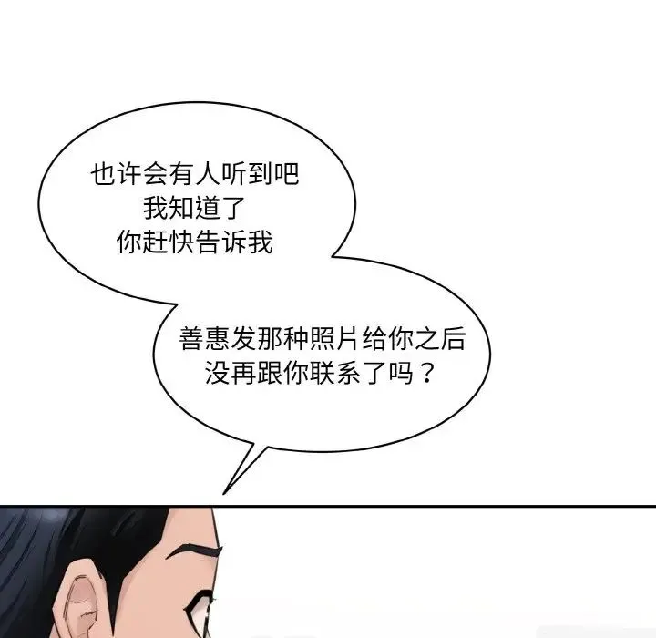 情迷研究室 第20話 第72页