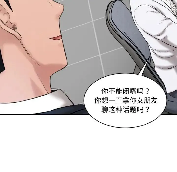 情迷研究室 第20話 第59页
