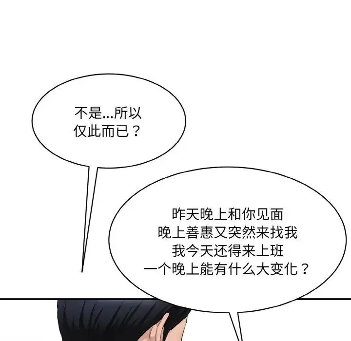 情迷研究室 第20話 第179页