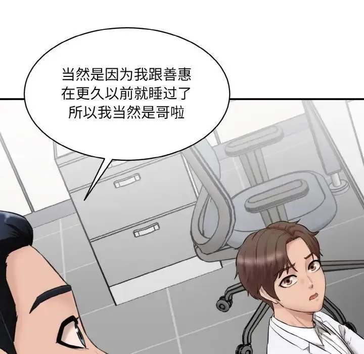 情迷研究室 第20話 第58页