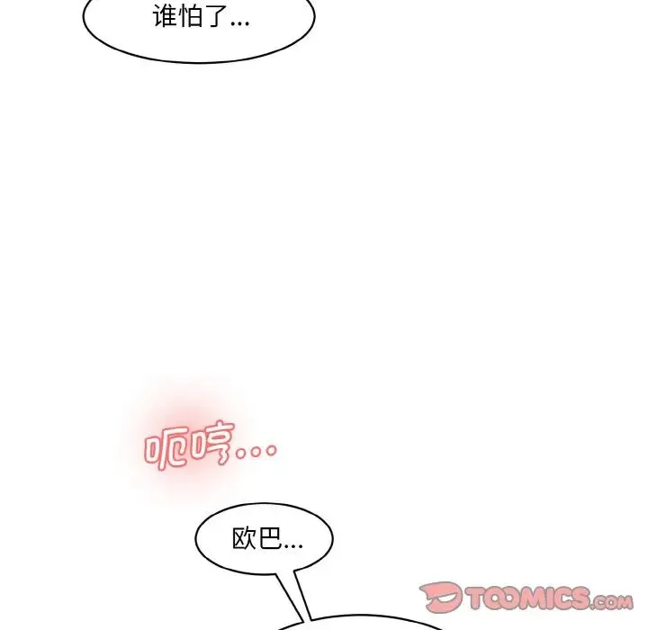 情迷研究室 第20話 第28页