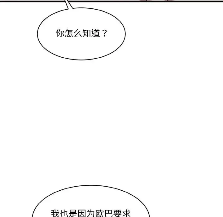 情迷研究室 第20話 第31页