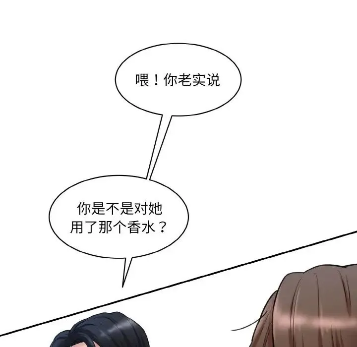 情迷研究室 第20話 第200页