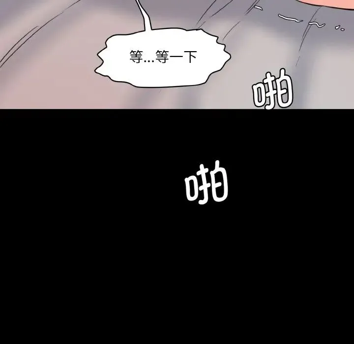 情迷研究室 第20話 第122页