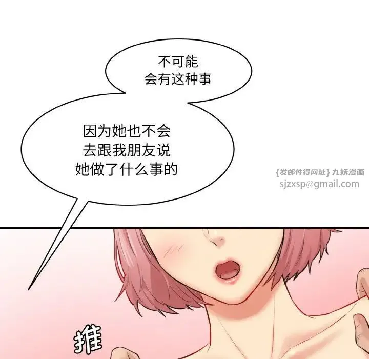 情迷研究室 第20話 第38页