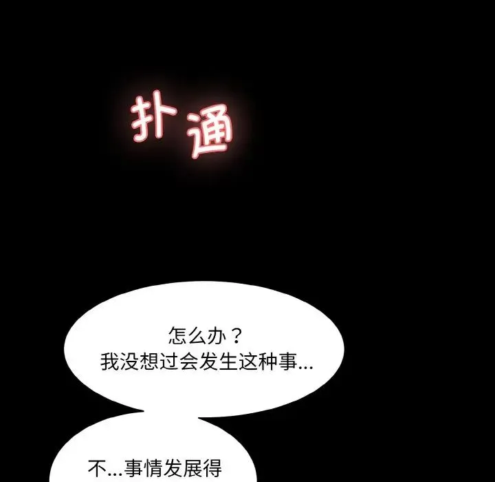 情迷研究室 第20話 第103页