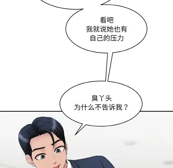 情迷研究室 第20話 第136页