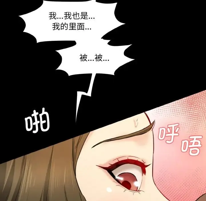 情迷研究室 第20話 第166页