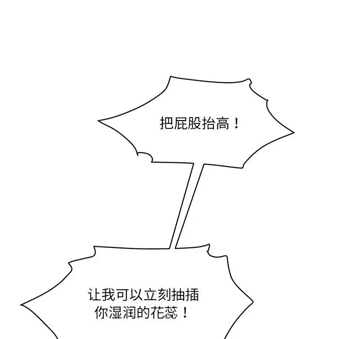 情迷研究室 第8話 第23页