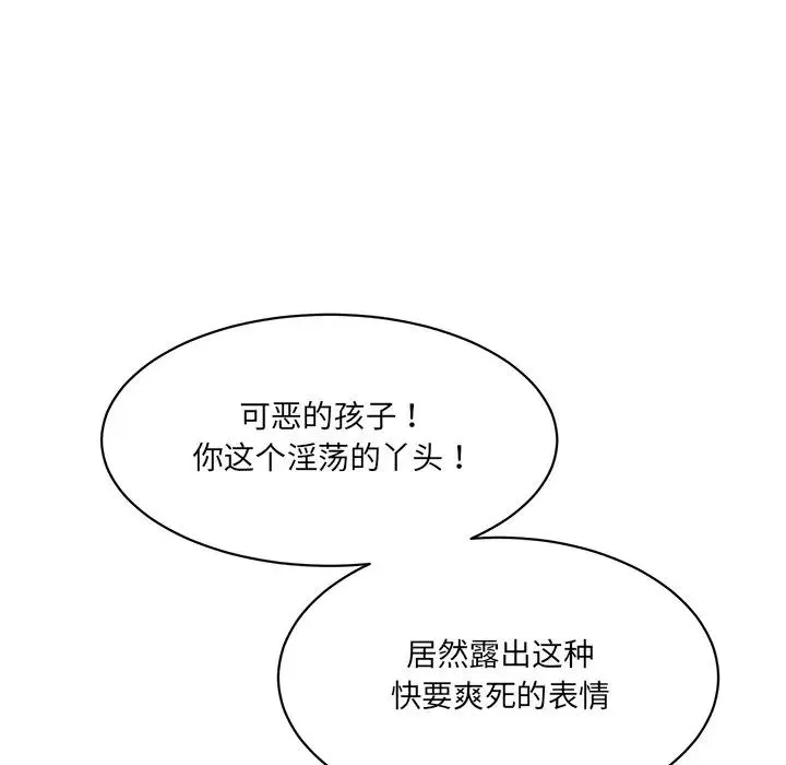 情迷研究室 第8話 第155页