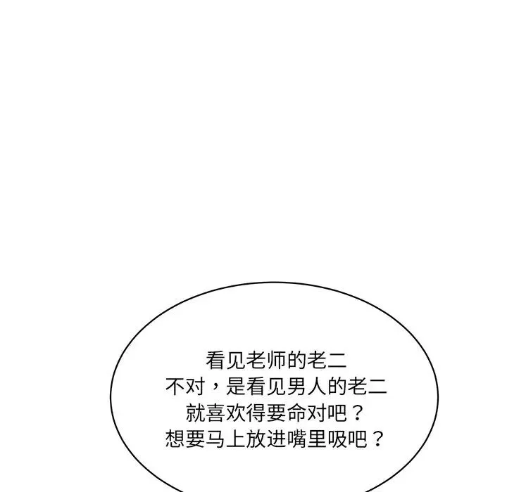 情迷研究室 第8話 第161页