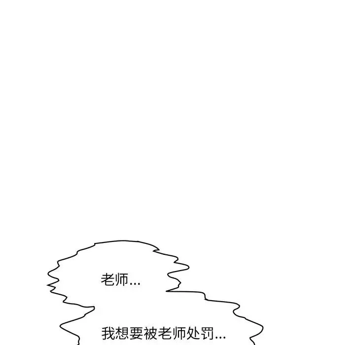 情迷研究室 第8話 第17页