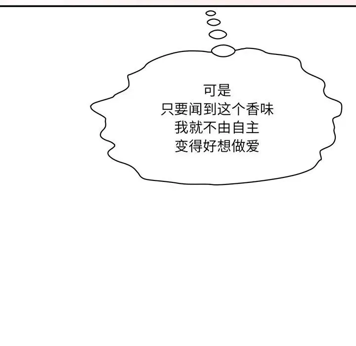 情迷研究室 第8話 第154页
