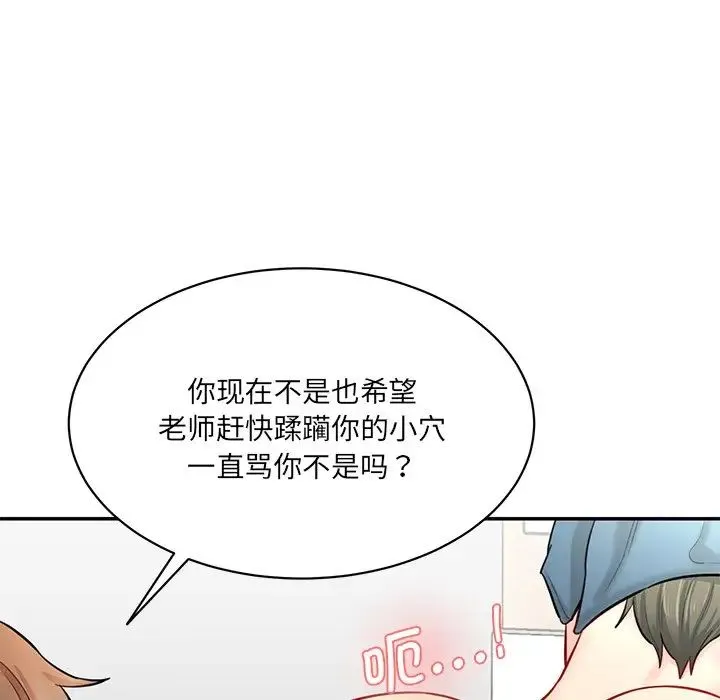 情迷研究室 第8話 第141页