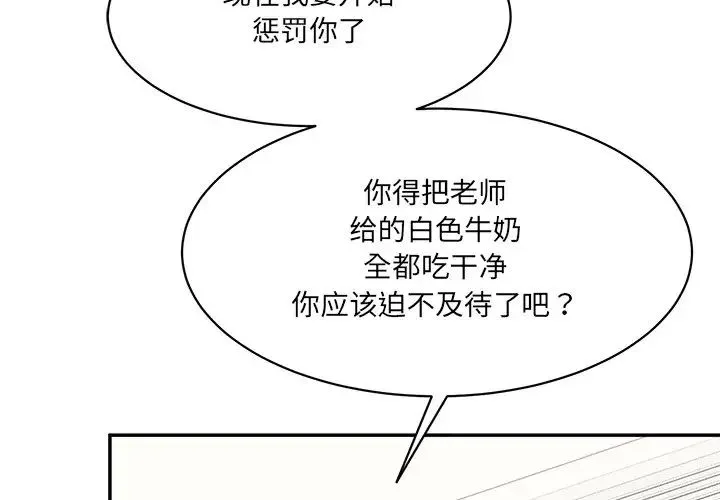 情迷研究室 第8話 第3页