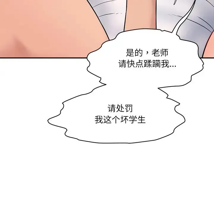 情迷研究室 第8話 第143页