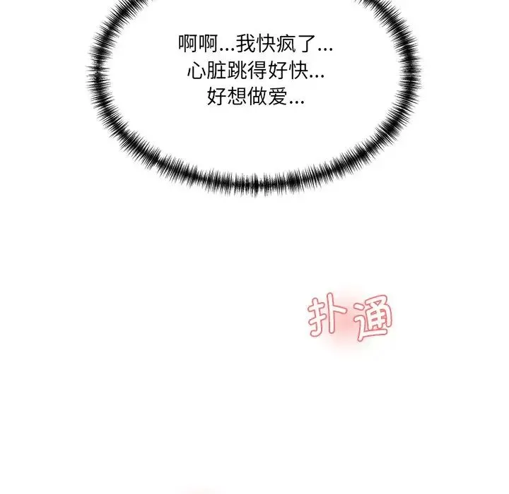 情迷研究室 第8話 第101页