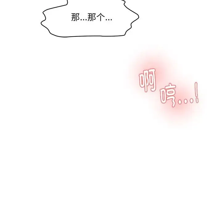情迷研究室 第8話 第207页