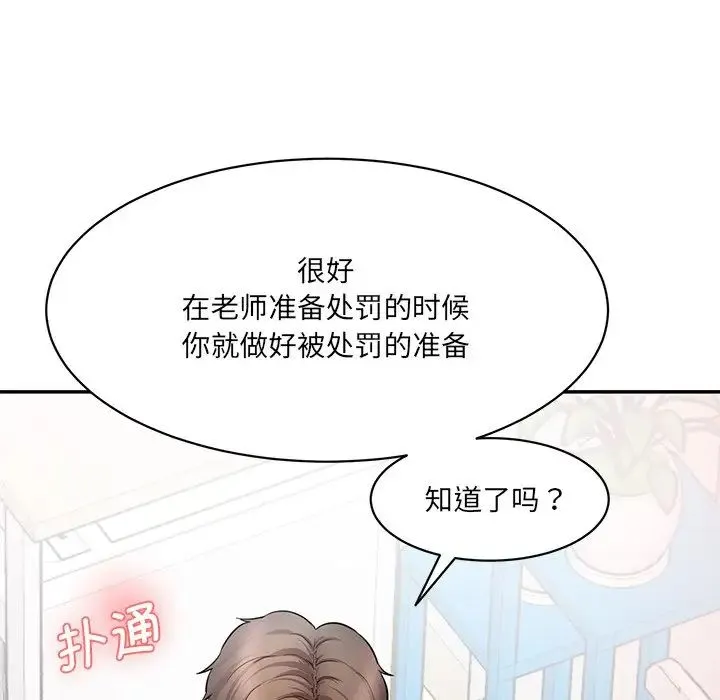 情迷研究室 第8話 第122页