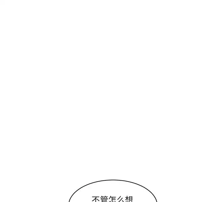 情迷研究室 第8話 第79页