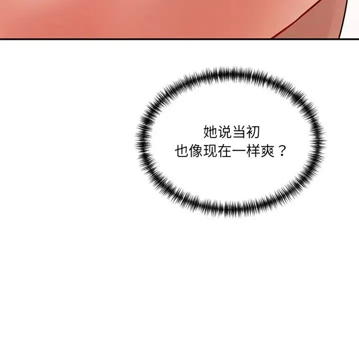 情迷研究室 第8話 第218页