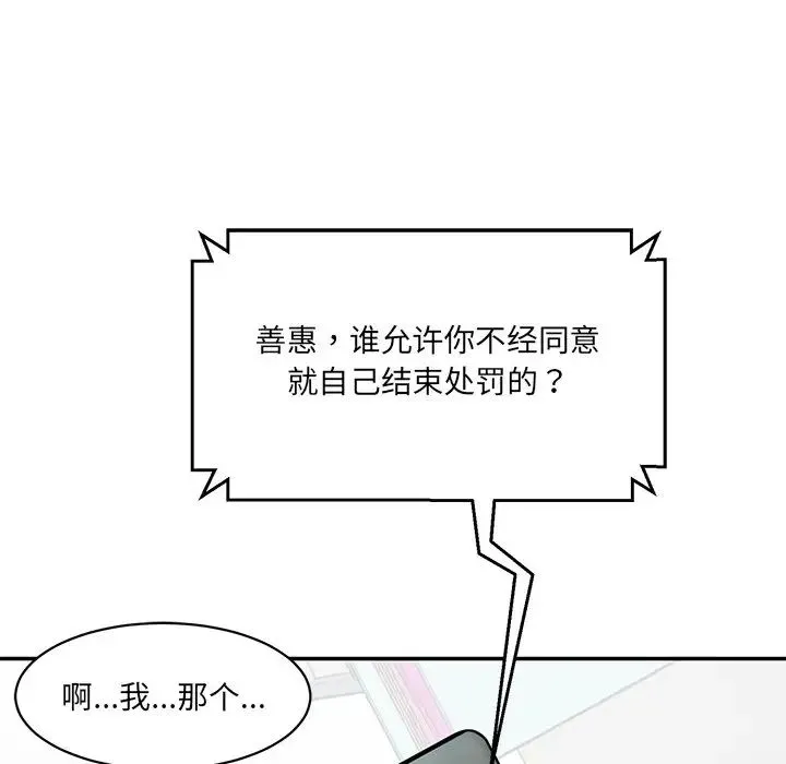 情迷研究室 第8話 第49页