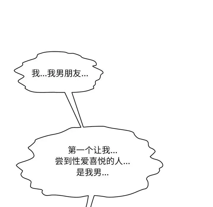 情迷研究室 第8話 第208页