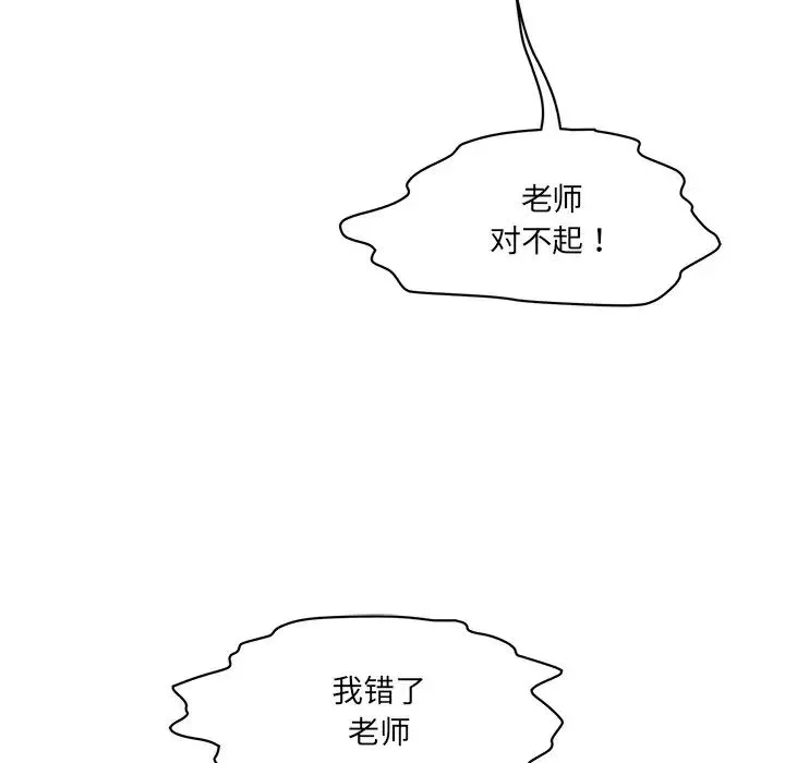 情迷研究室 第8話 第137页